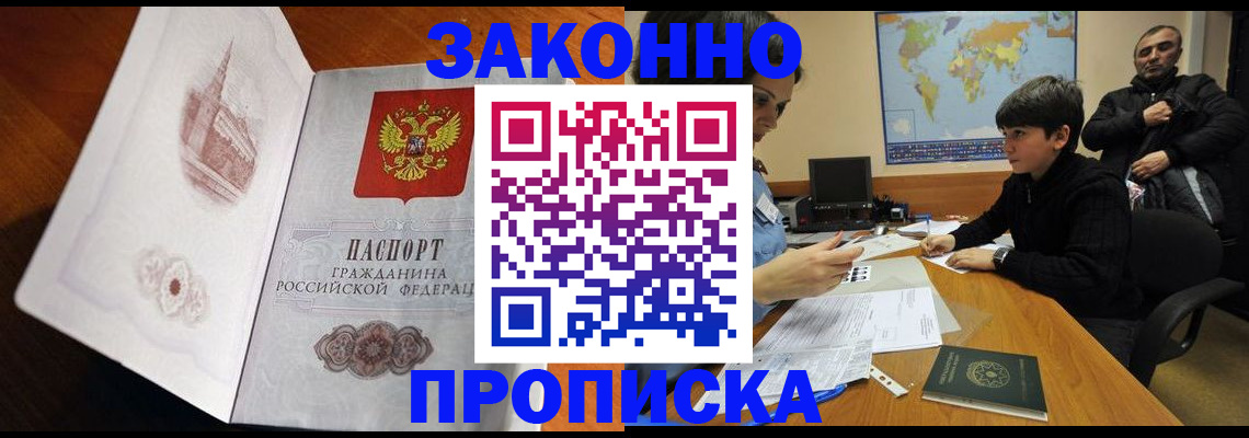 прописка гарантия в Мариинске