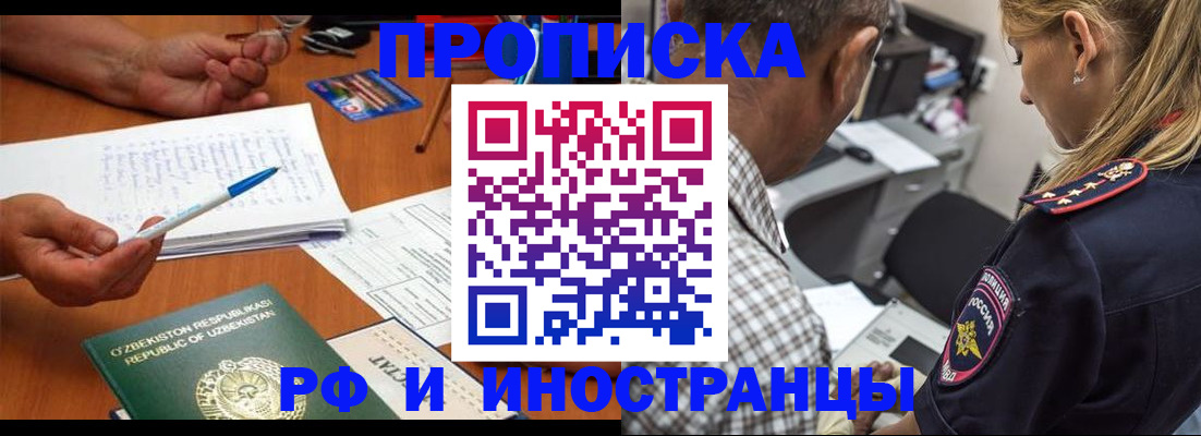 прописка в квартире в Мариинске
