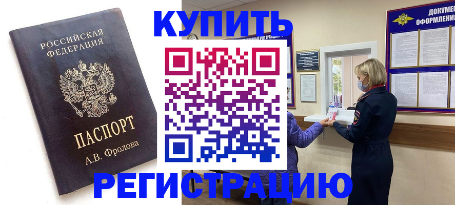 прописка гарантия в Мариинске